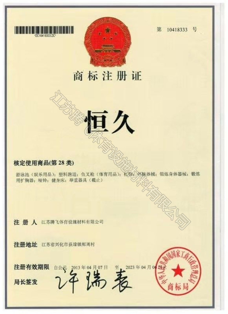 商標(biāo)注冊證