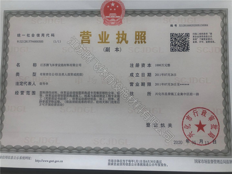 營業(yè)執(zhí)照